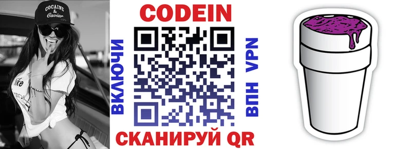 Кодеиновый сироп Lean напиток Lean (лин)  Облучье 